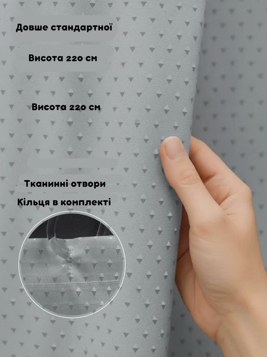 Шторка у ванну та душ висока тканинна з кільцями 220 см висота захисна