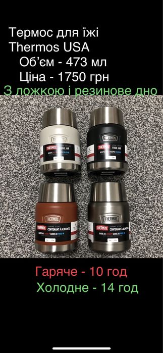 Термос для їжі Stanley Thermos USA термокружки термочашки оригінал