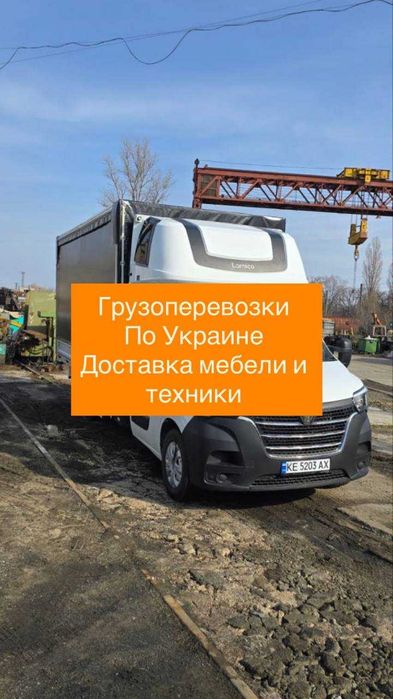 Грузоперевозки межгород. Грузовое такси Украина. Перевозка Грузов. Переезды. Доставка мебели