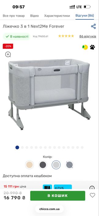 Ліжечко 3 в 1 Next2Me Forever chikko