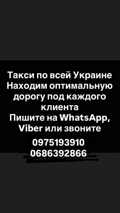 Такси по всей Украине