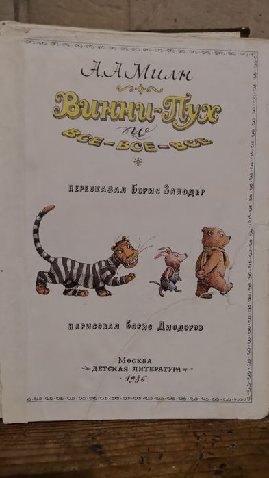 Книги Винни-Пух 1974