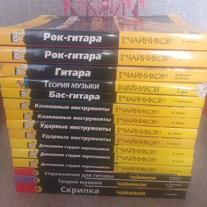 Для чайников теорія гітара ударні клавіші скрипка студія