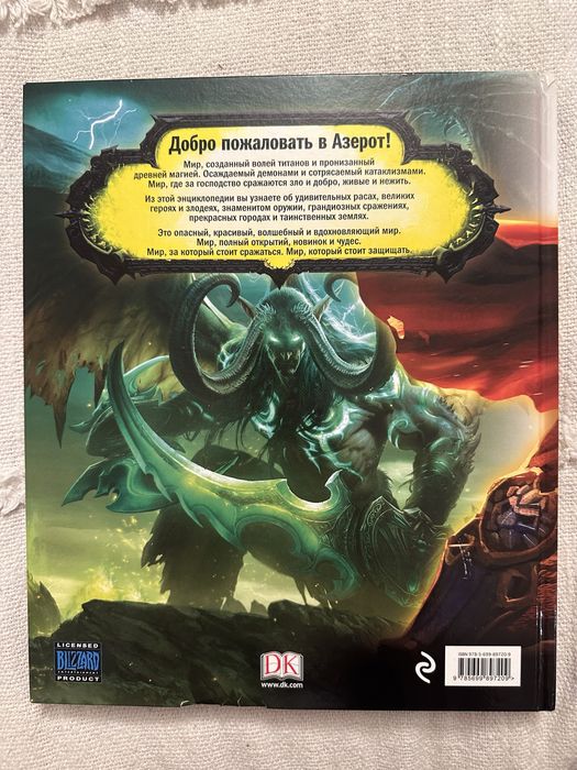Книга “World of Warcraft”