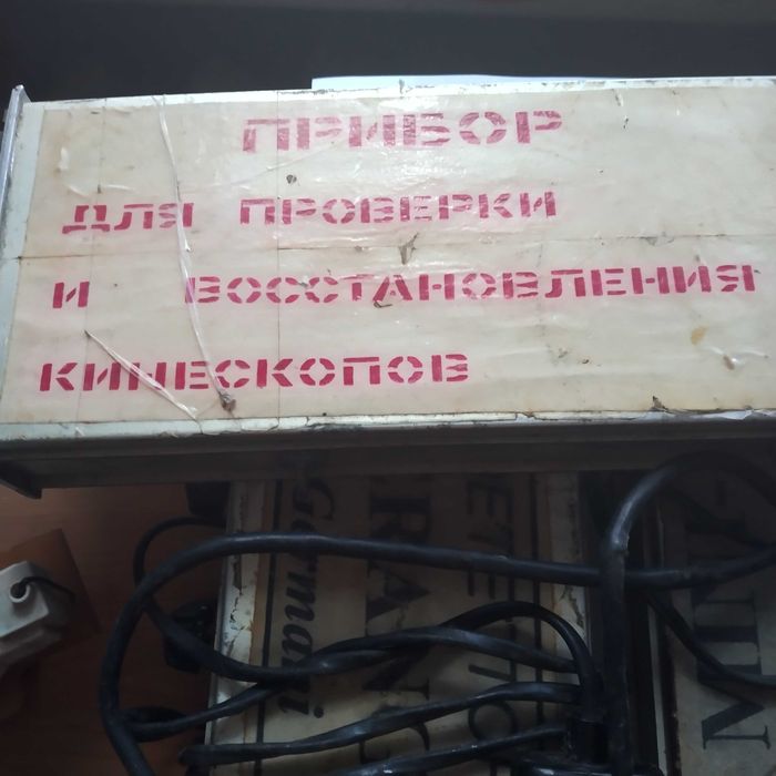 Бумеранг, прибор для восстановления кинескопов!