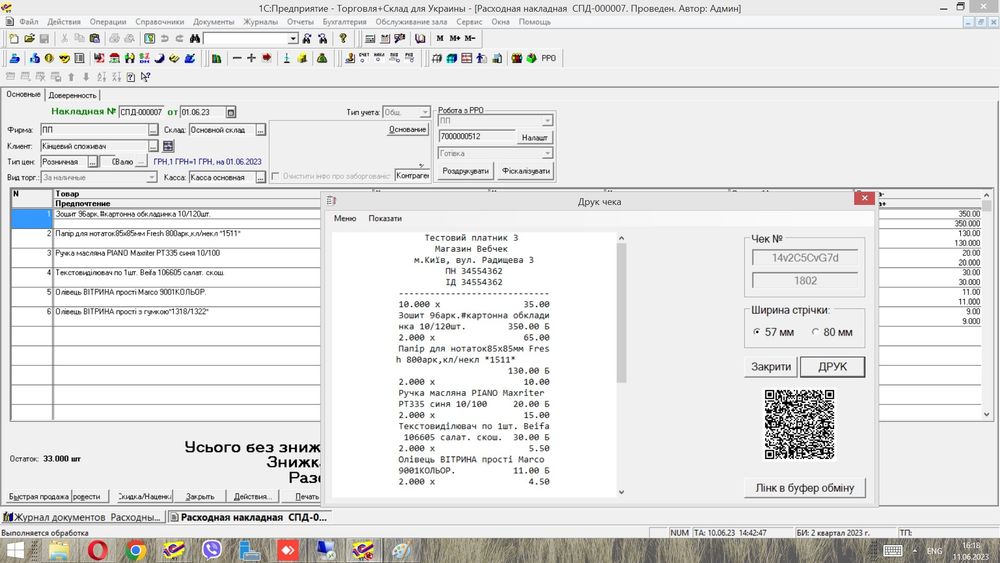 Інтеграція ВебЧек і POS - термінала в 1с 7.7 для торгівлі. ПРРО.
