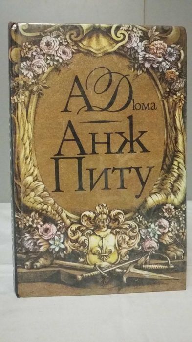 Александр Дюма. Серия из 13 книг.