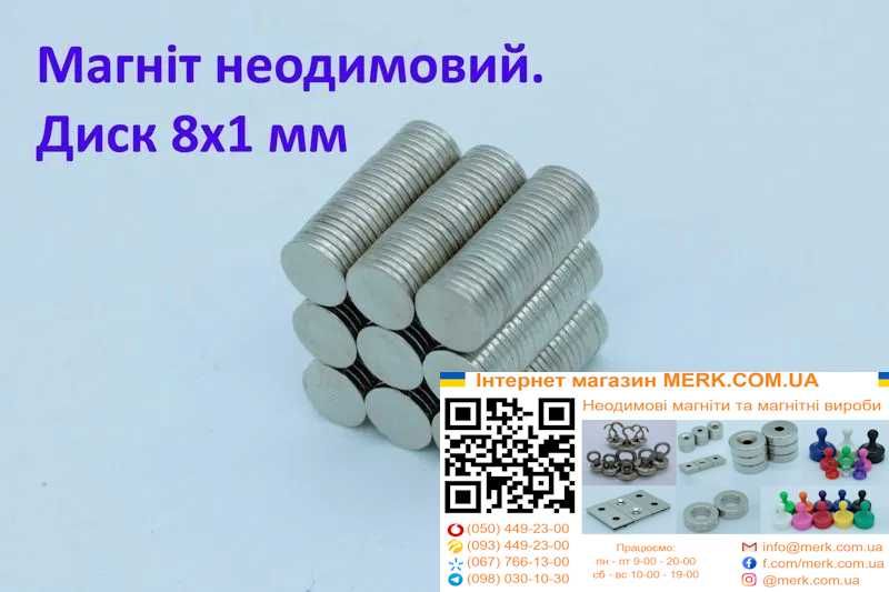 Неодимові магніти/магніт диск 8*1мм D H 2 3 4 5 6 10 12 15 20 25 30