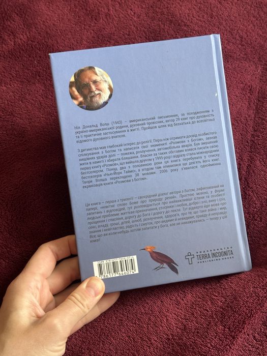 Розмови з Богом.