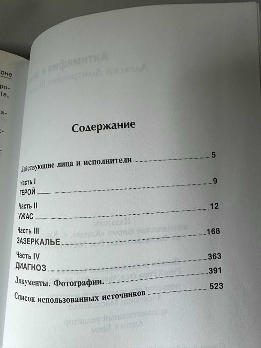 Шеховцев " Антимафия в законе "