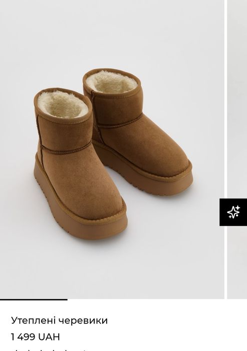 Утеплені черевики, уггі