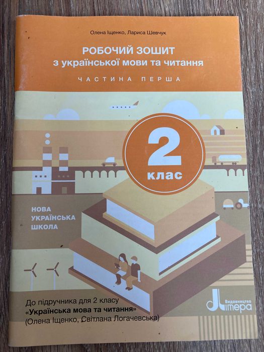 Зошити на друкованій основі, практичні, підручник, НУШ - ваша ціна