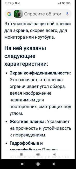 Продам защитну плівку для екрану 13.3 дюйма