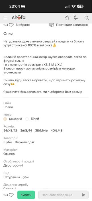 Шуба овечка овеча дублянка натуральна тедді біла