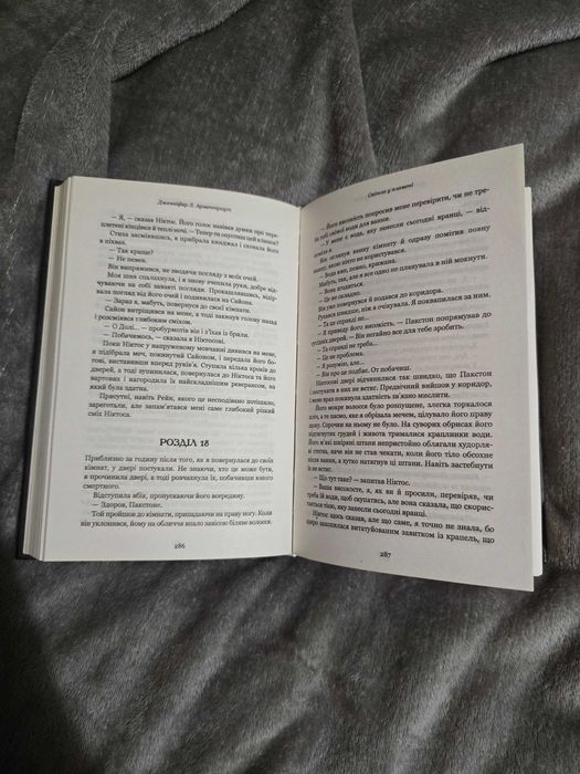 Світло у пломені (книга  2 серії Плоть і вогонь) Дж.Арментраут