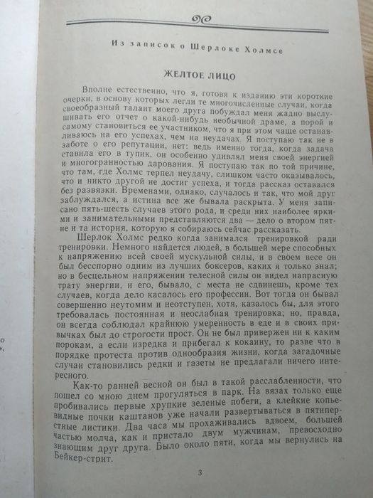 А Конан Дойл Рассказы,1980