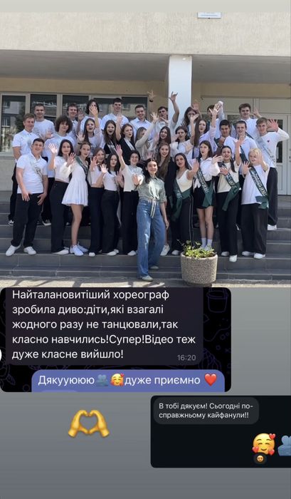 Хореограф постановник