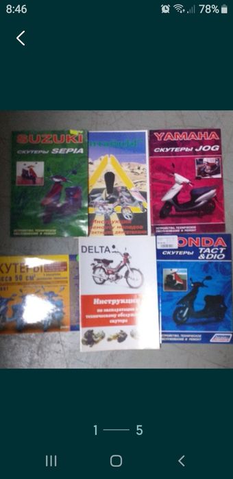 Литература для обслуживания скутеров.