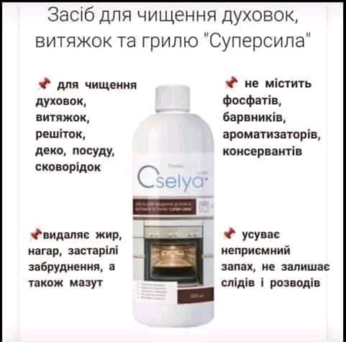 Супер сила - Засіб для чищення жиру