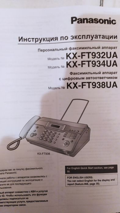 Телефон - факс с автоответчиком