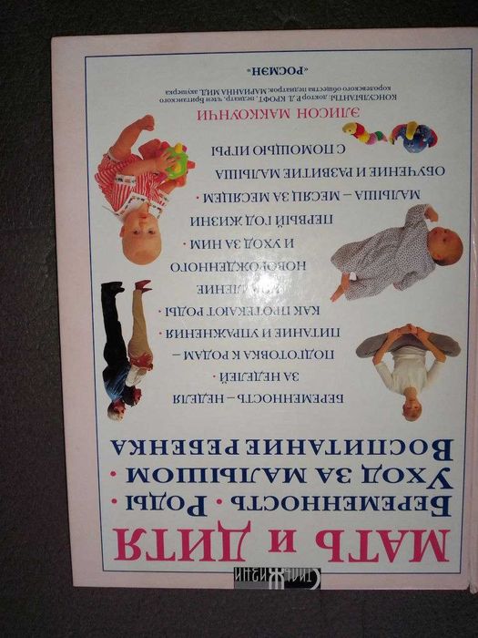 Мати і дитя. Вагітність. Пологи. Догляд за малюком. Виховання дитини