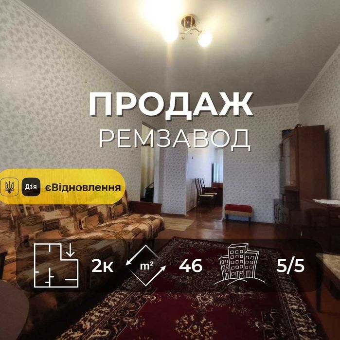 Продається затишна 2на квартира пл. 46 м² з косметичним ремонтом. LD