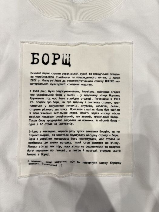 Свитшот Борщ