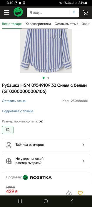Рубашка H&M в полоску