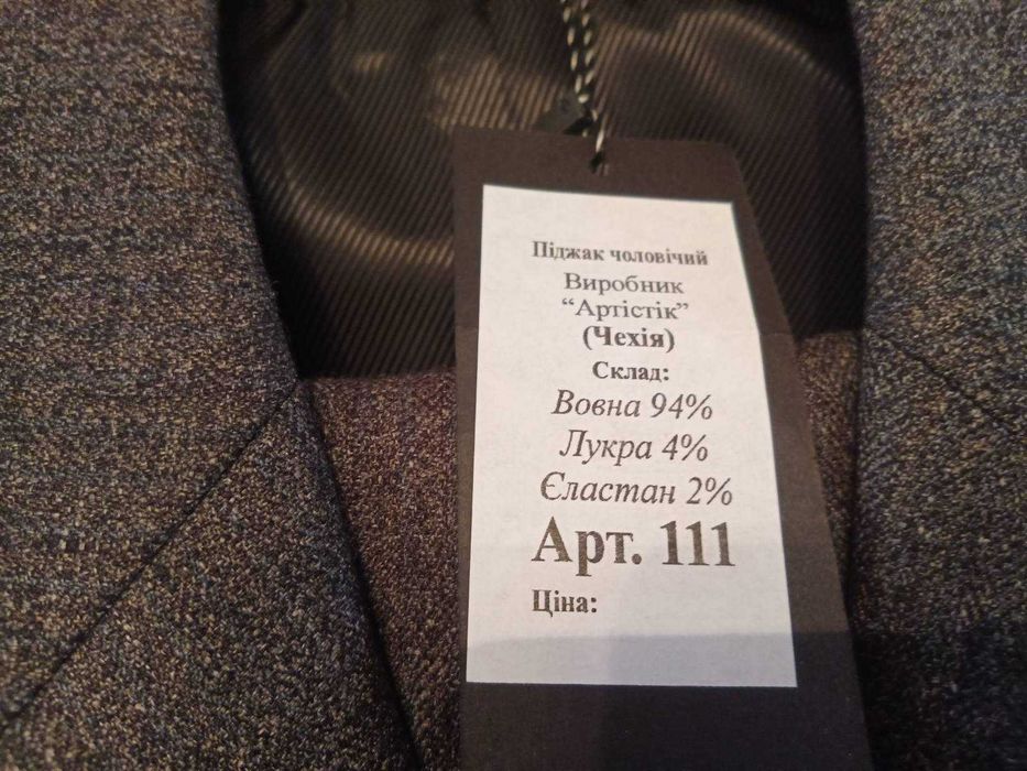 Шикарный мужской классический костюм Artistic Men.s Wear (Чехия)