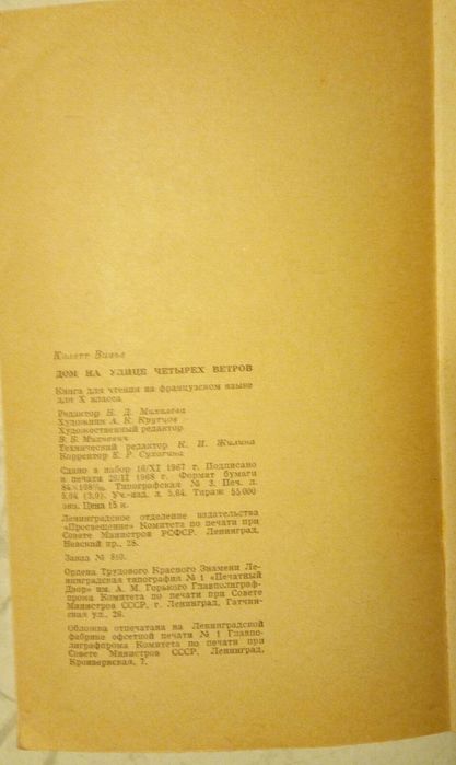 Colette Vivier. Maison sur la rue des Quatre Vents. Французская лит-ра