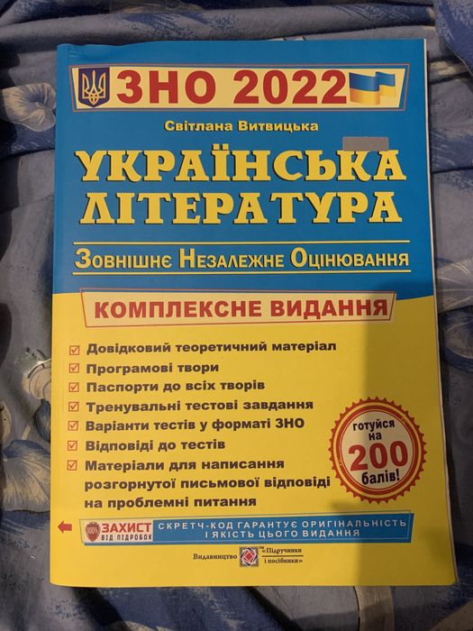 посібник для підготовки до ЗНО/НМТ з Української літератури