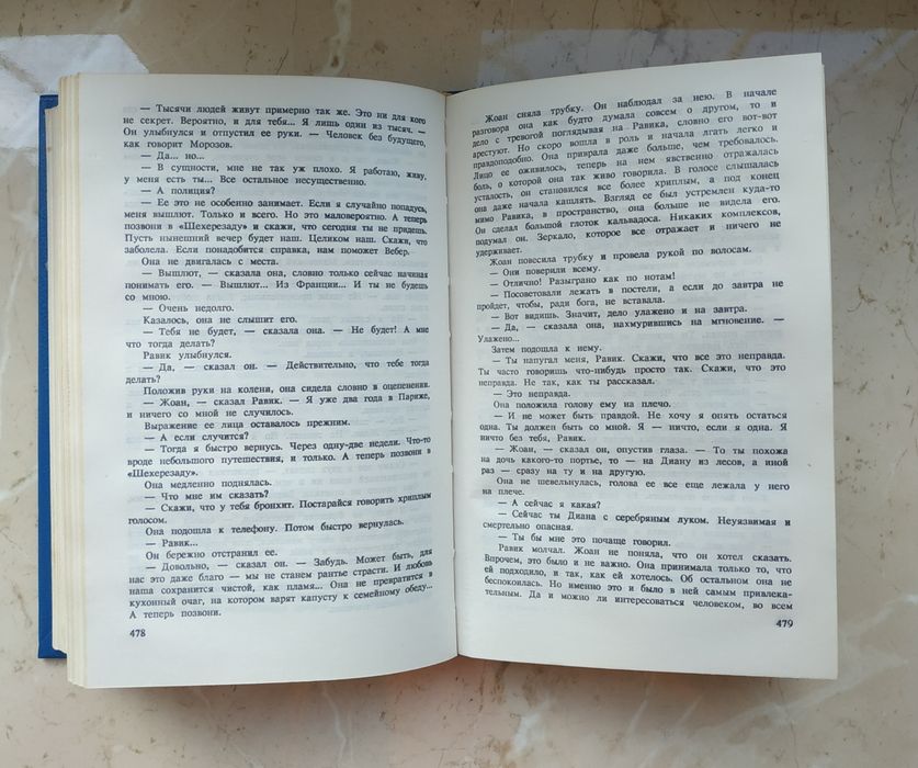 Ремарк Э. М. Возлюби ближнего своего. Триумфальная арка. 1992р.736с.