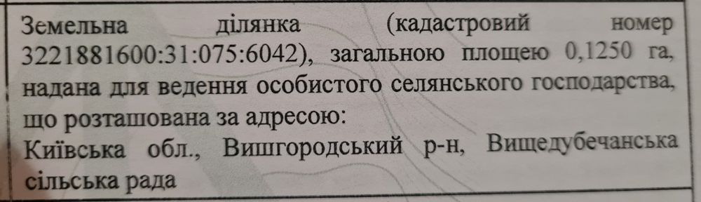 Дві земельні ділянки