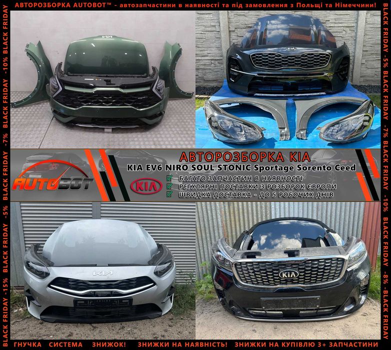 Передня панель телевізор посилювач радіатори KIA Niro Kona EV3 EV6 EV9 Seltos Stonic запчастини з розборки КІА Stinger Venga Sportage 3 IV Sorento III