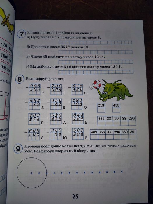 Математика 2 клас 4 частина Росток