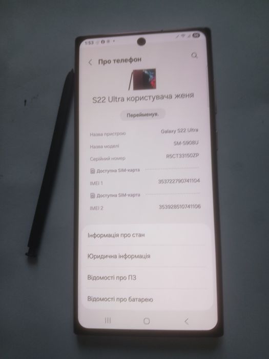 Продам власний телефон. Самсунг ультра s 22 12/246 Без торга.