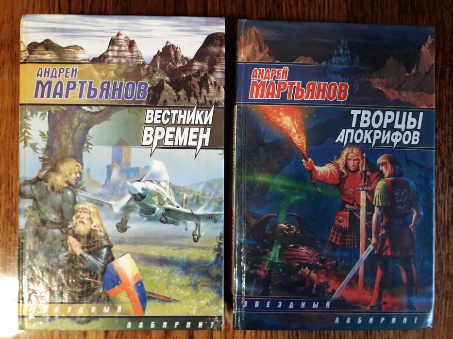 А. Мартьянов. Вестники времен