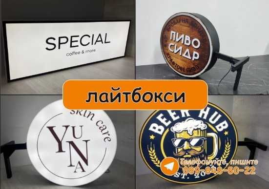 Зовнішня реклама Київ! Банер! Вивіска! Букви неон! Лайтбокс! Наружная!