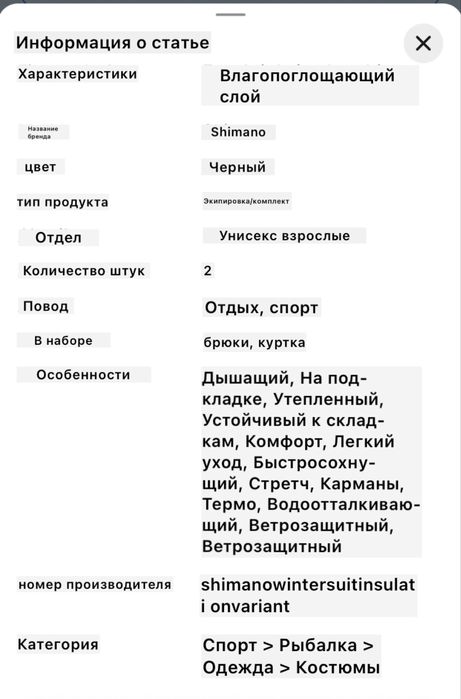 Костюм Shimano розмір 54 для охоти, рибалки, активного відпочинку,