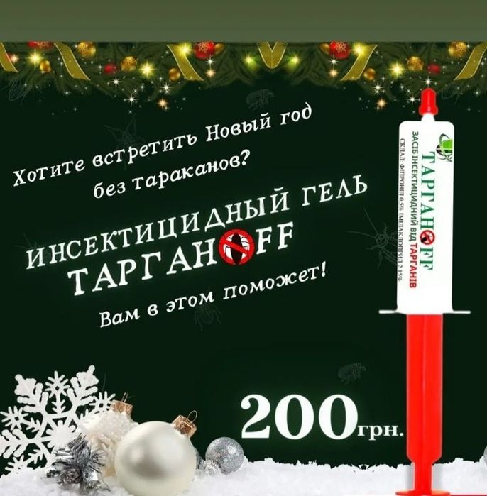 Средство от тараканов Прусаков Гель Паста Шприц купить Засіб від тарга