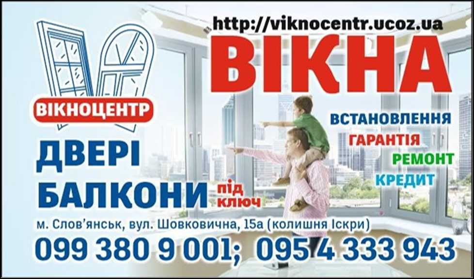 Склопакети , вікна, балкони. Стеклопакеты, окна , двери , балконы