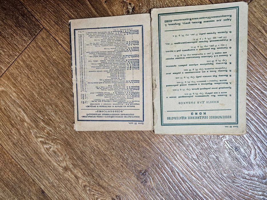 Рождественский, Семенов Удочки Самодельная складная лодка (1930-1931)