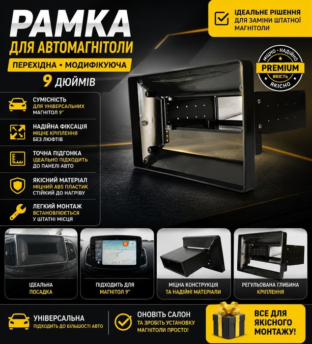 Перехідна рамка 9" для автомагнітоли | Універсальна | ABS пластик | Регульована глибина