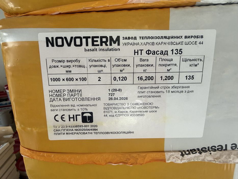 Мінеральна вата Novoterm  1000х600х100 мм