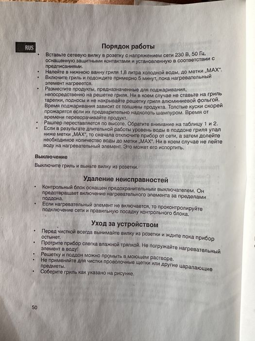 Электрогриль