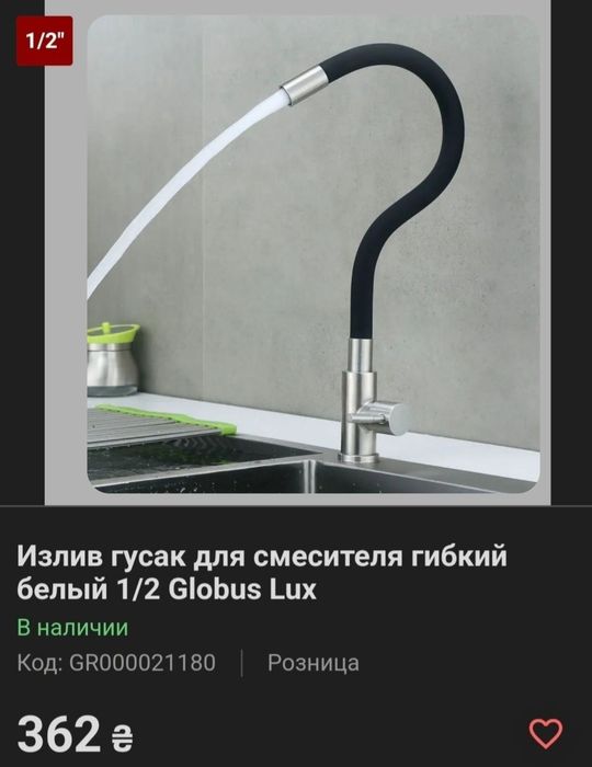 Гусак для змішувача гнучкий