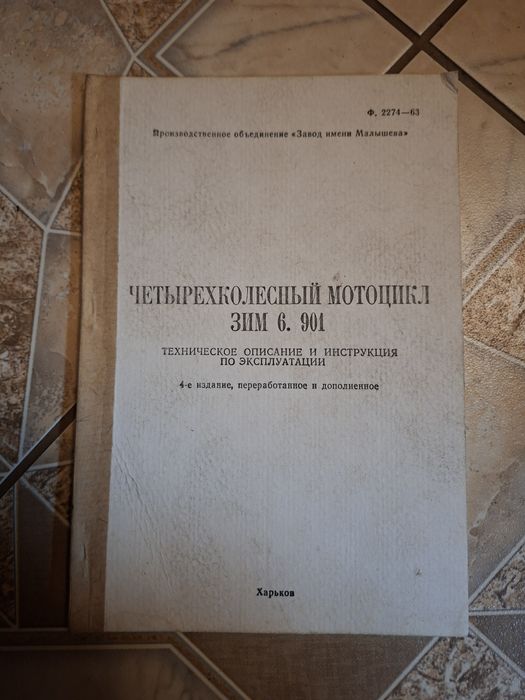 Продам  зім  350