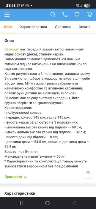 Самокат дитячий.
