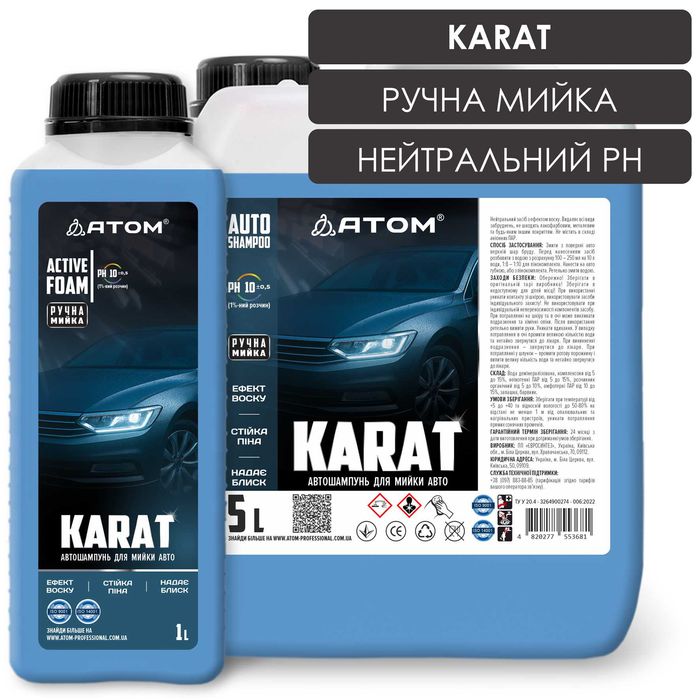 Автошампунь для мийки авто з ефектом воску KARAT, 1L