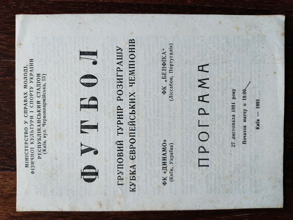 Programa de jogo D. Kiev Benfica 1991/92 taça dos campeões